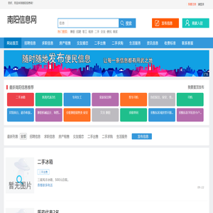 南阳信息网