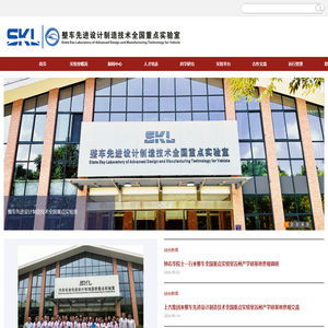 整车先进设计制造技术全国重点实验室