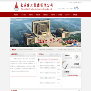 太原建工集团有限公司