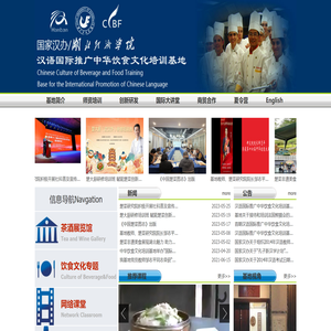 汉语国际推广中华饮食文化培训基地