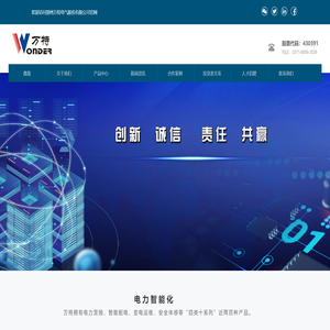 郑州万特电气股份有限公司