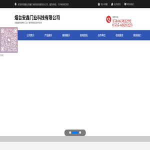 烟台安鑫门业科技有限责任公司