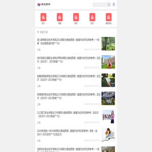 旭佳教育招生网www.5isxw.com
