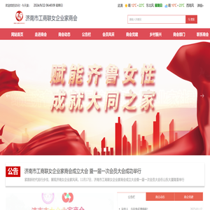 济南市工商联女企业家商会