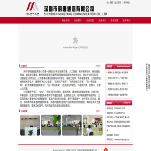 深圳市明唐通信有限公司