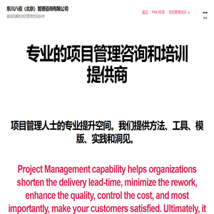 东川八佰（北京）管理咨询有限公司