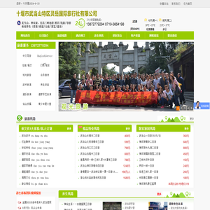 武当山灵岳国旅