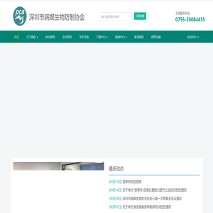 病媒生物防制协会