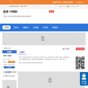 陈兴贵（个体经营）「企业信息」