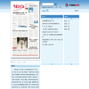 中国冶金报数字报