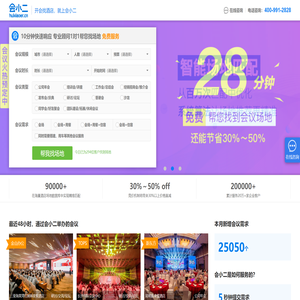 会小二场地预订平台