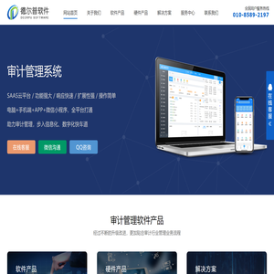 审计管理系统