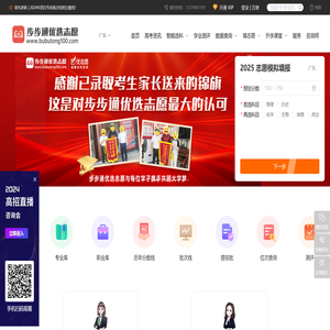 步步通优选志愿