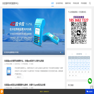 长武县POS机办理中心
