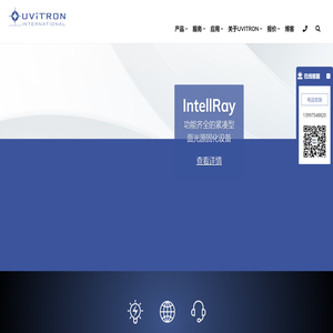 Uvitron紫外固化机