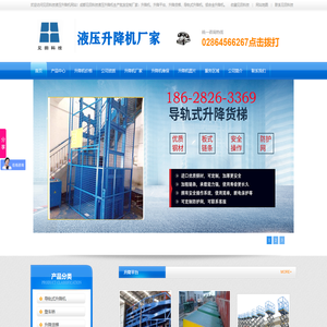 升降机厂家