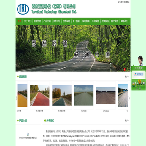 泰然路通科技（深圳）有限公司