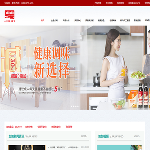 加加食品集团股份有限公司,酱油,食品公司,加加食品,调味食品,粮油食品