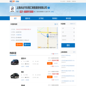 上海永达汽车南汇销售服务有限公司