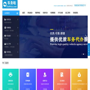 车务啦