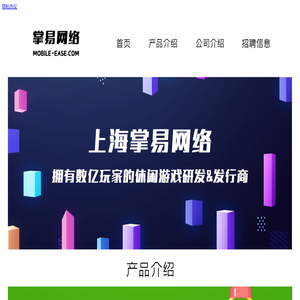 上海掌易网络科技有限公司