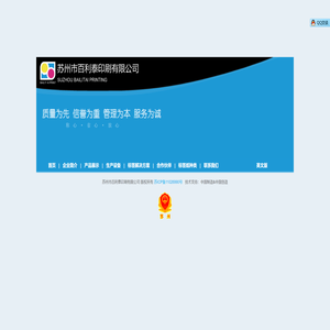苏州市百利泰印刷有限公司