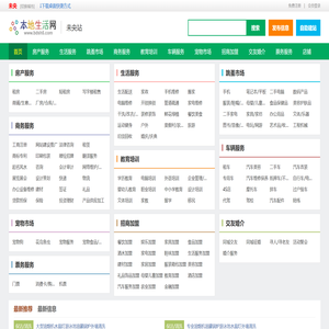 未央本地生活网