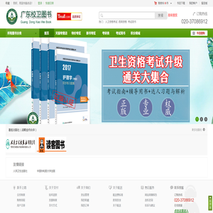 广东校卫图书有限公司
