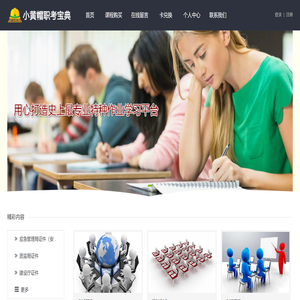 小黄帽职考宝典