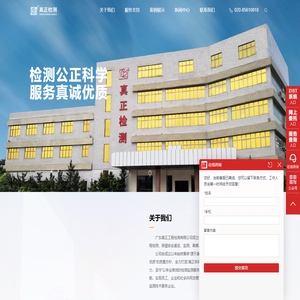 广东真正工程检测有限公司