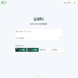 海螺AI