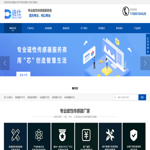 霍尔元件,霍尔开关,电机霍尔,无锡迪仕电子科技有限公司