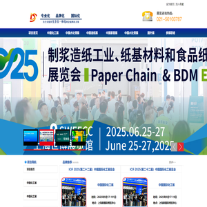 2025上海化工展(简称:中国国际化工展览会ICIF