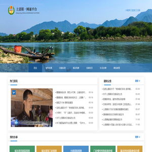 上清镇社会治理平台