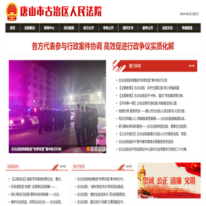 河北省唐山市古冶区人民法院