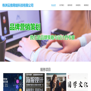 株洲云推网络科技有限公司