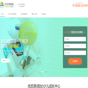 烟台优尼课