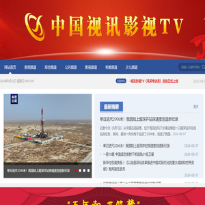 中国视讯影视TV