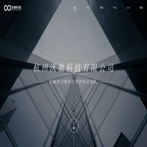 杭州沃驰科技