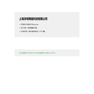上海净邻网络科技有限公司
