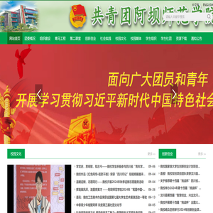 共青团阿坝师范学院委员会