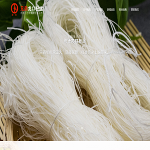 招远市兄弟龙口粉丝有限公司,绿豆粉丝,春珠牌龙口粉丝