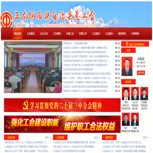 玉龙纳西族自治县总工会