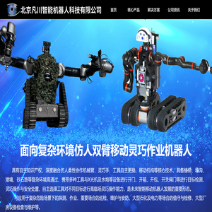 北京凡川智能机器人有限公司