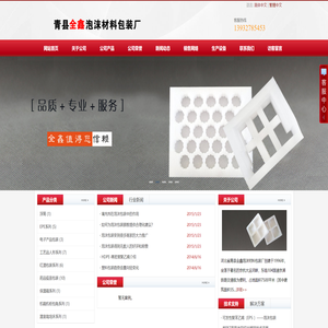 青县金鑫泡沫材料包装厂｜主要生产泡沫包装（可发性聚苯乙烯EPS）