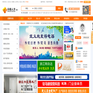 武义人才网,武义人才,武义县人才网【众信人才网】武义