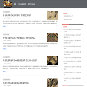 传奇私服发布网