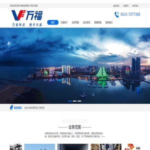 日照万福物流有限公司