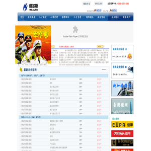 福建猎头维尔斯