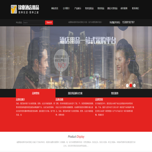 成都锦业酒店用品有限公司